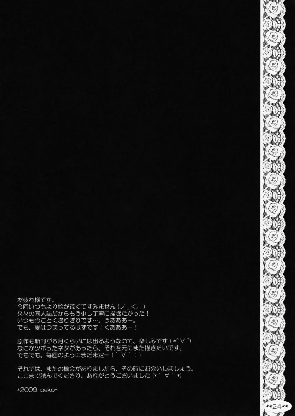 ハルノオト - page24