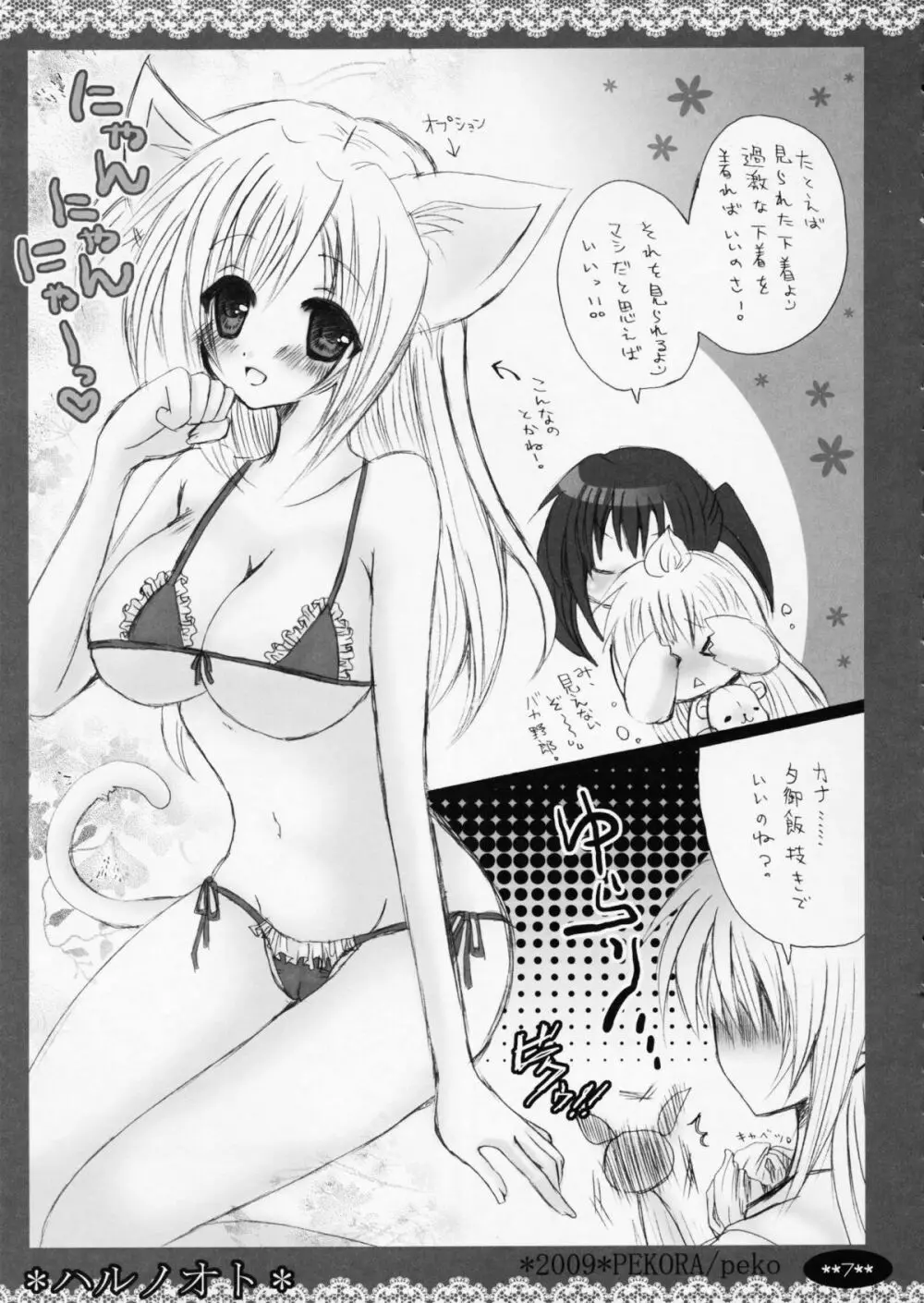 ハルノオト - page7