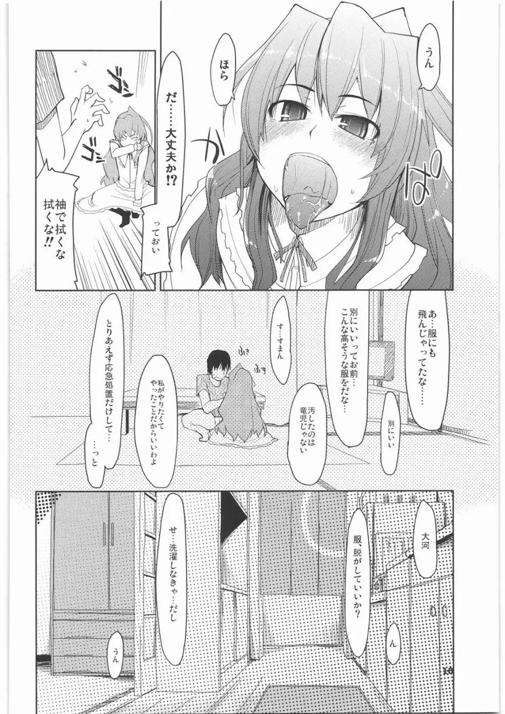 大河に踏まれ隊 - page11