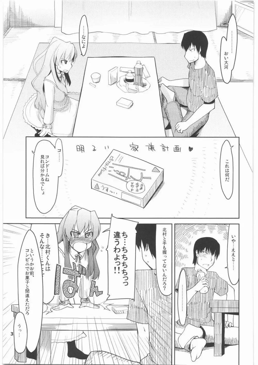 大河に踏まれ隊 - page4