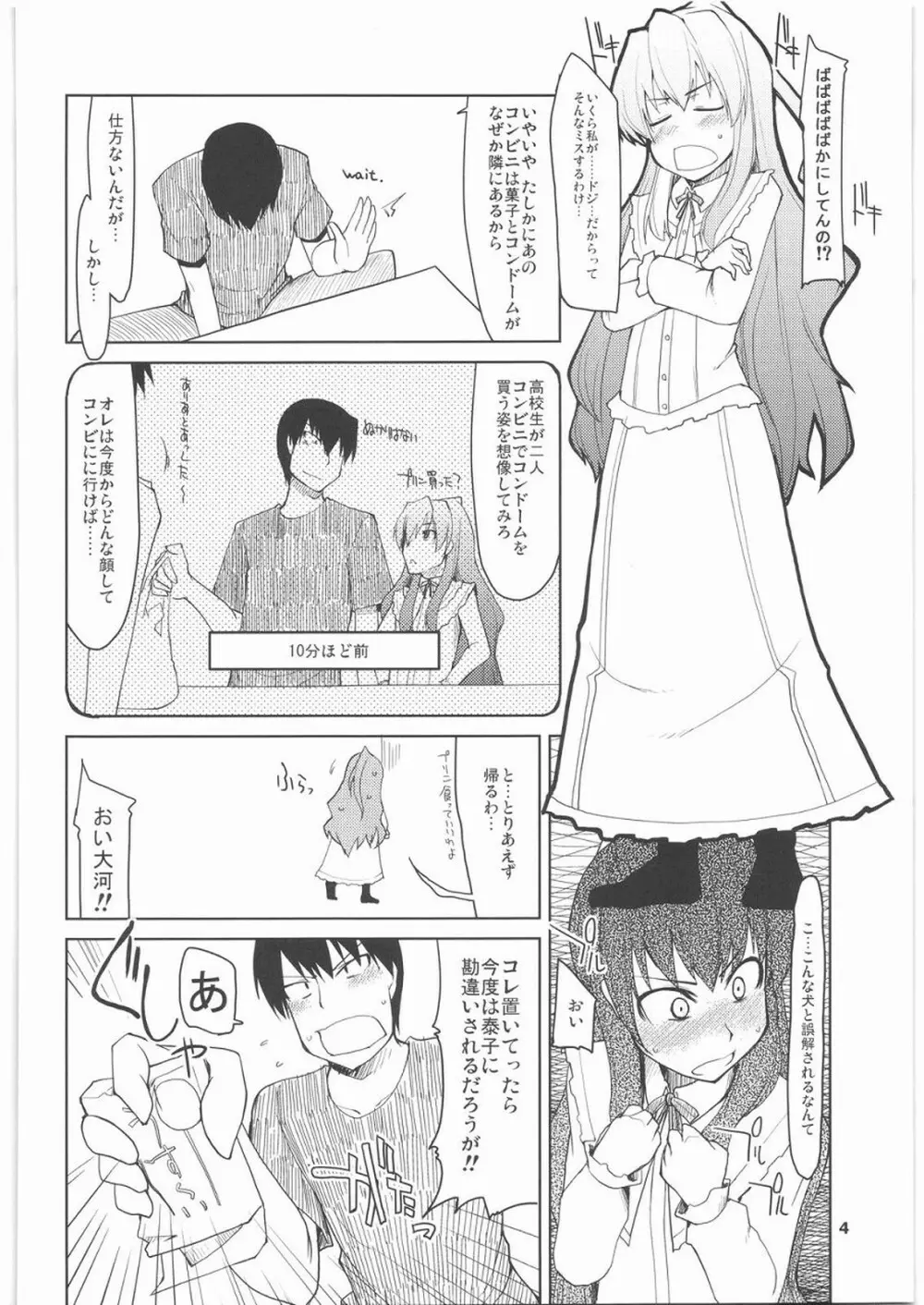 大河に踏まれ隊 - page5