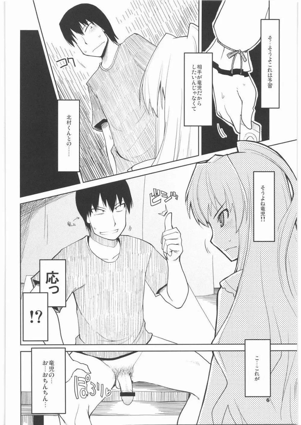 大河に踏まれ隊 - page7