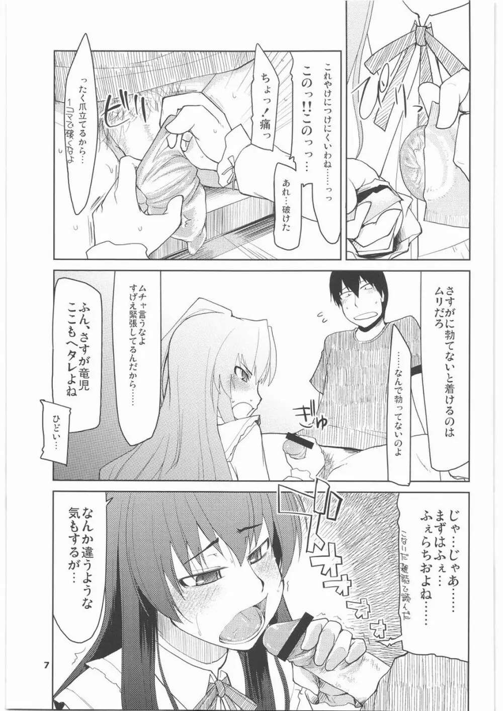 大河に踏まれ隊 - page8