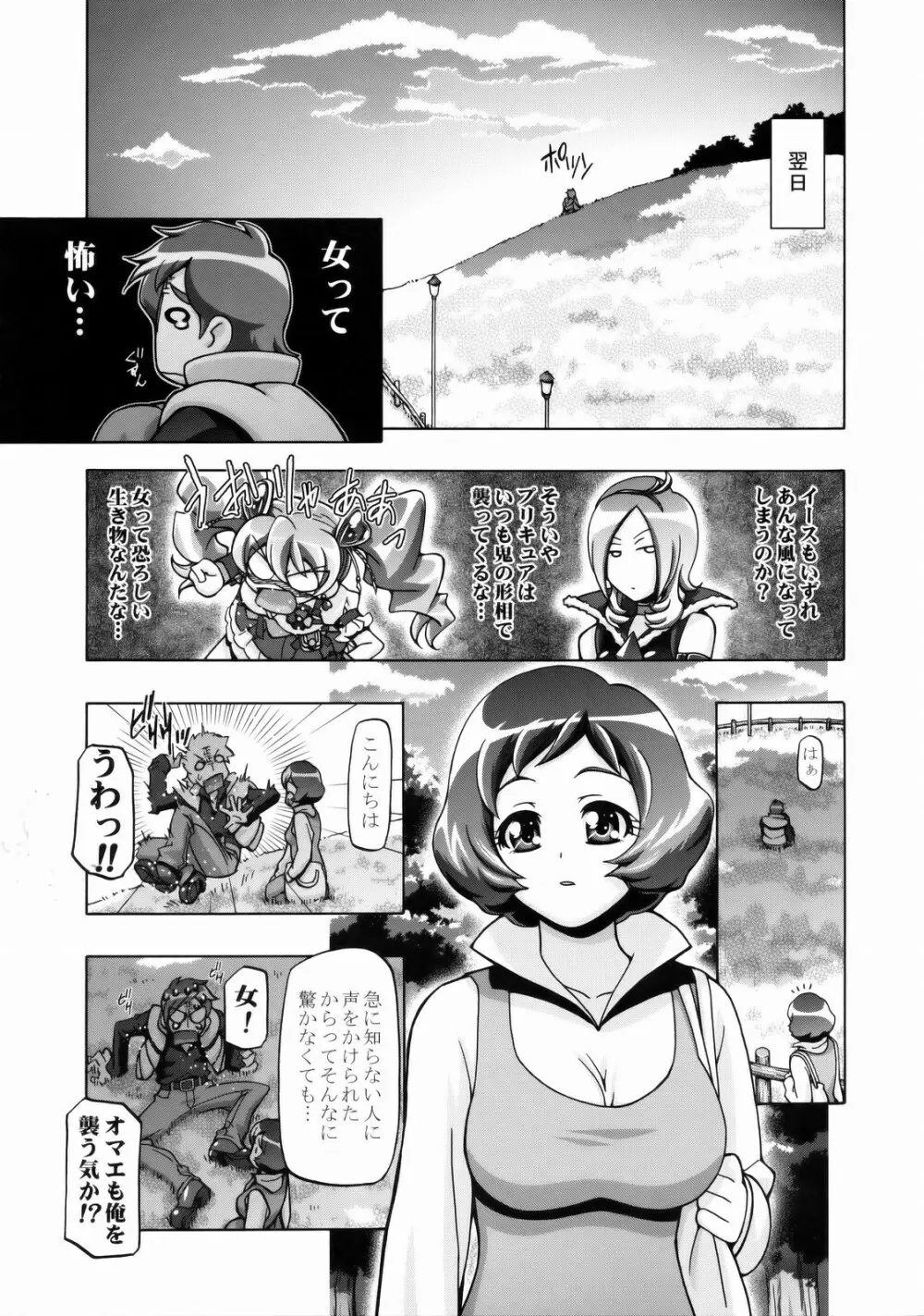 ふれっしゅママきゅあ - page6