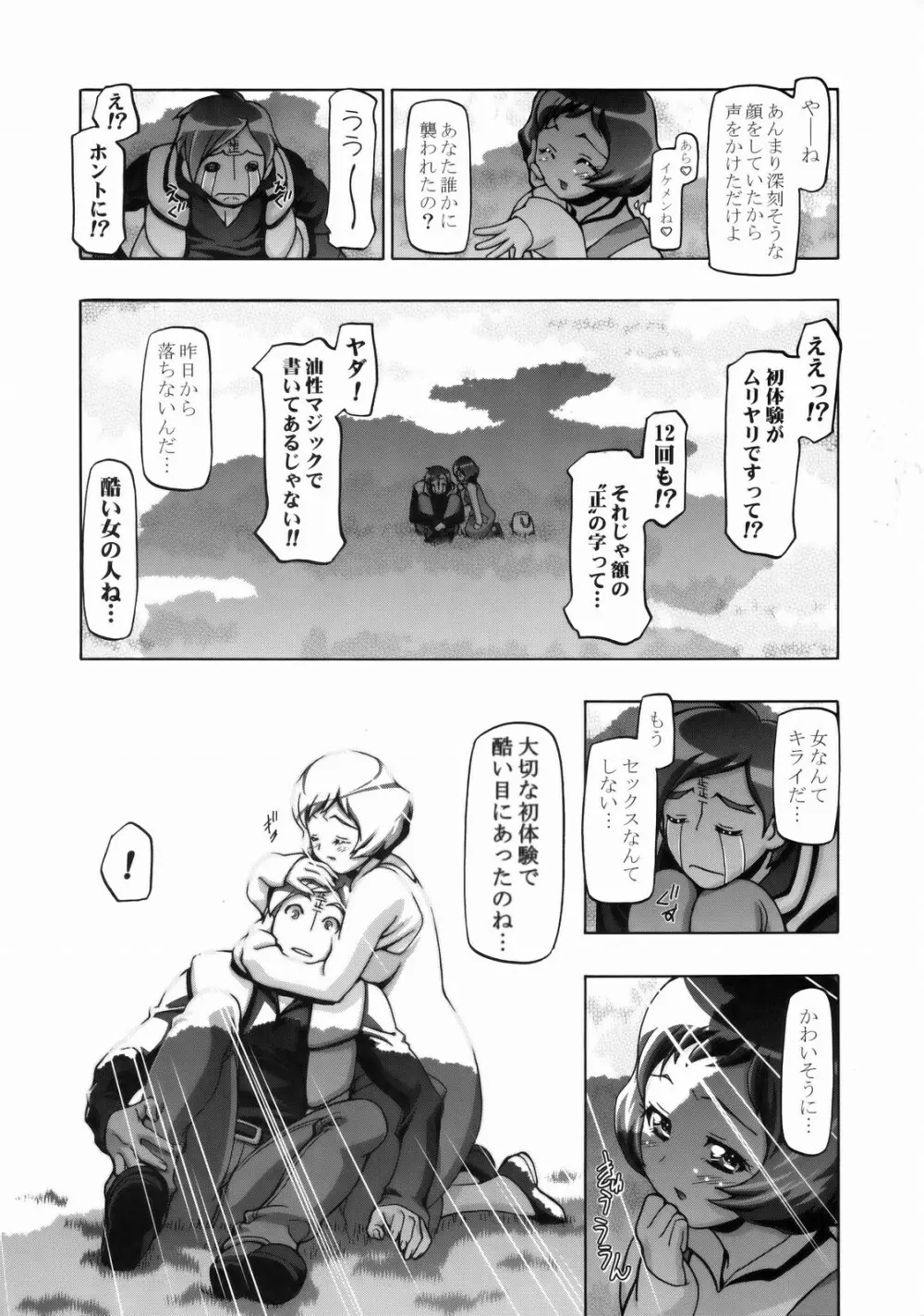 ふれっしゅママきゅあ - page7