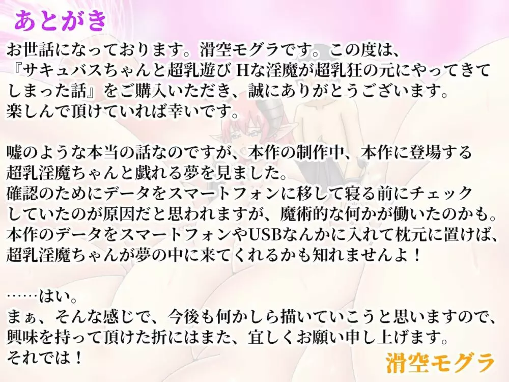 サキュバスちゃんと超乳遊び Hな淫魔が超乳狂の元にやってきてしまった話 - page194