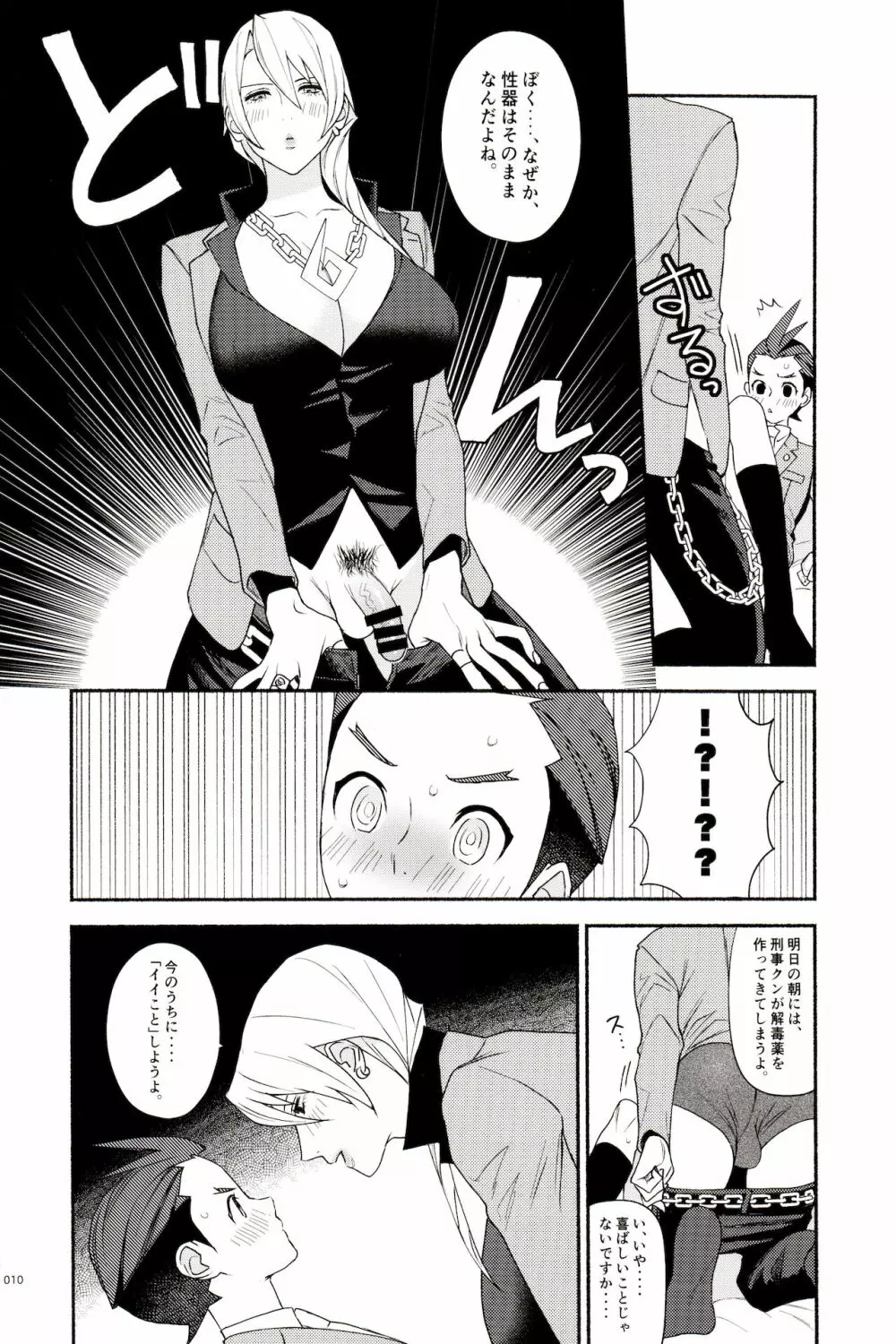 女体化薬でイイことしよ - page11