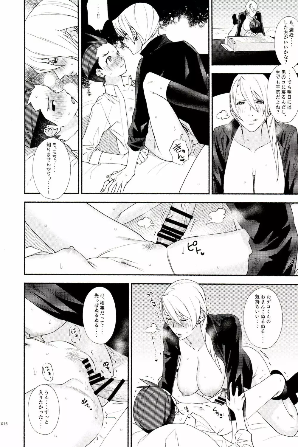 女体化薬でイイことしよ - page17