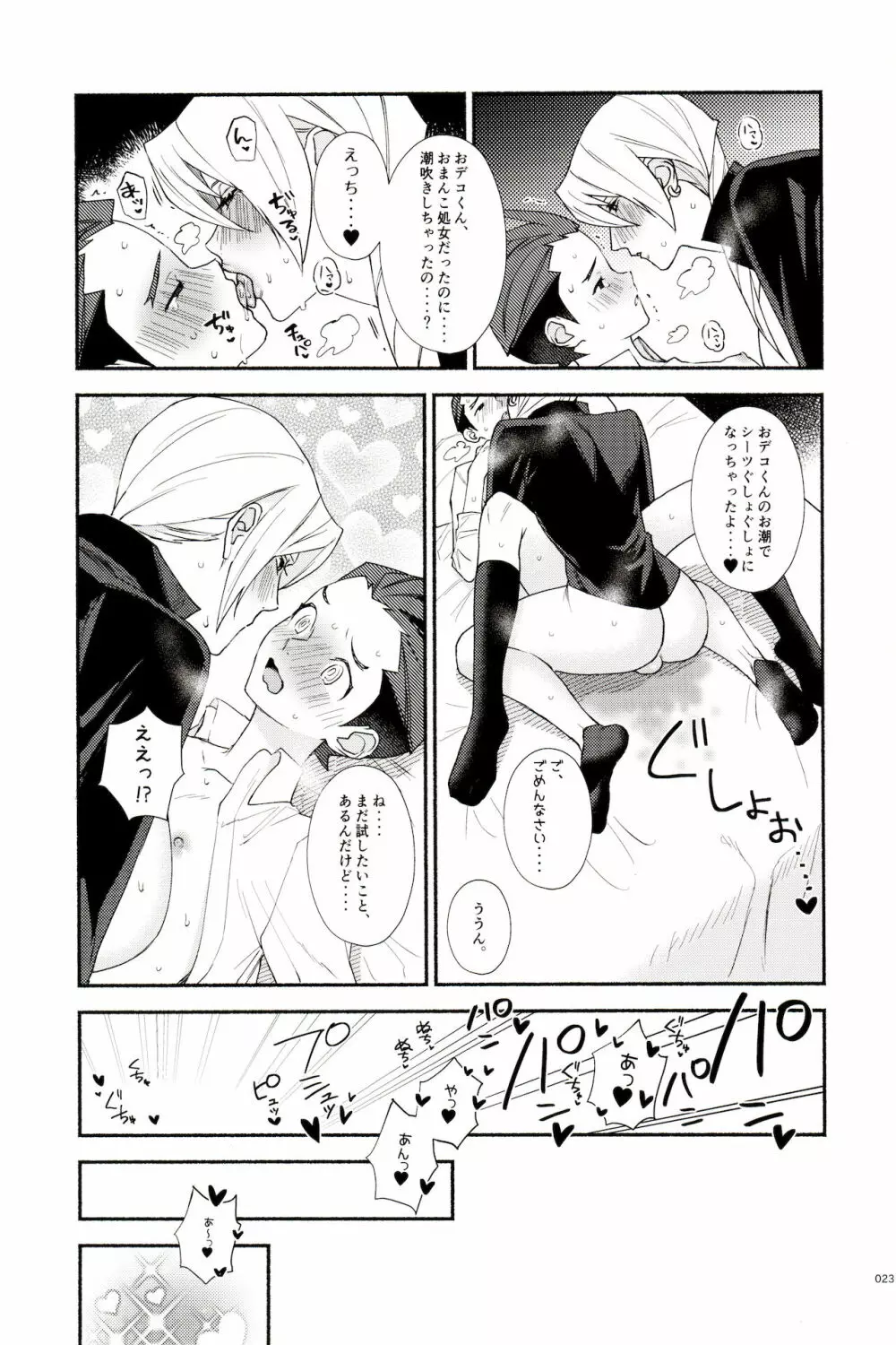 女体化薬でイイことしよ - page24