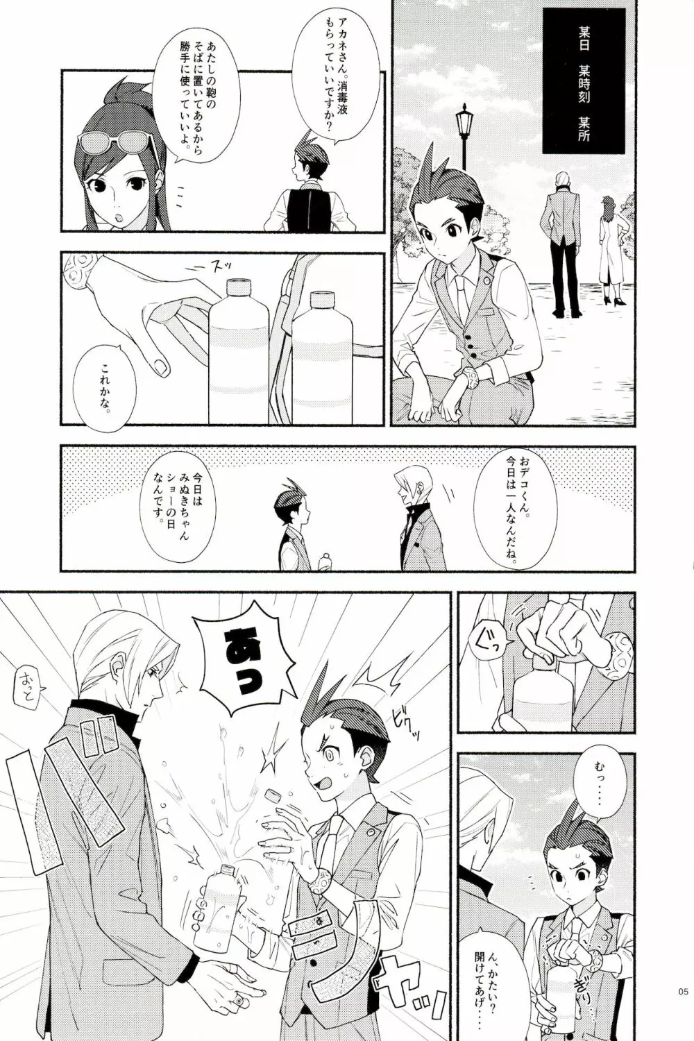 女体化薬でイイことしよ - page6