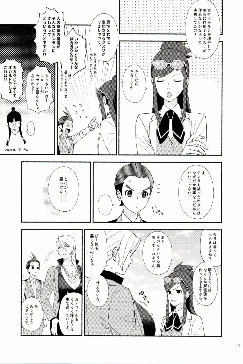 女体化薬でイイことしよ - page8