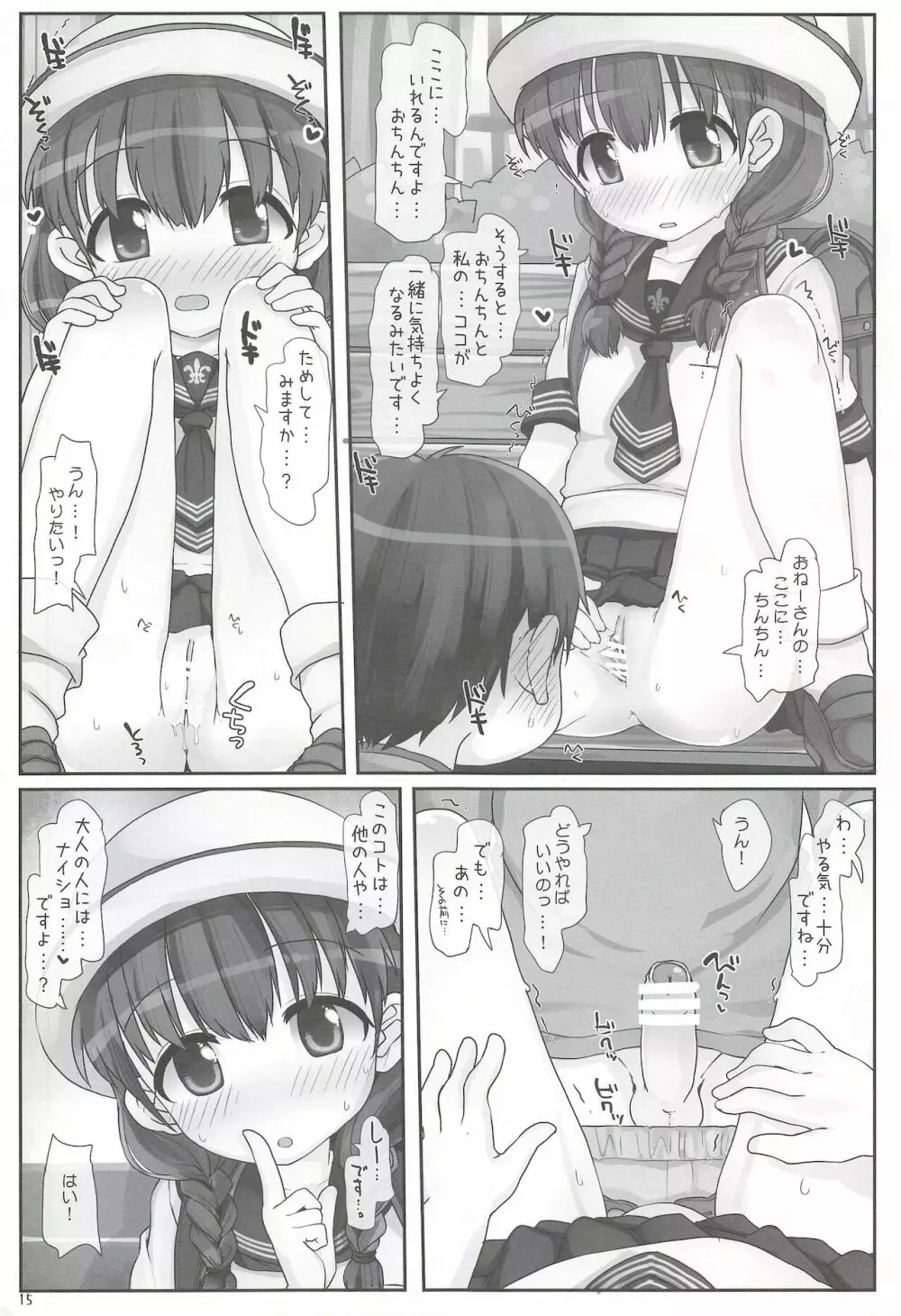 ないしょのおねえさん - page15