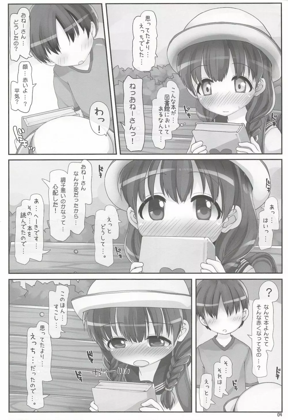 ないしょのおねえさん - page4