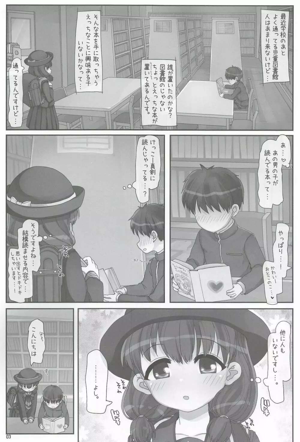 としょしつのおねえさん - page3