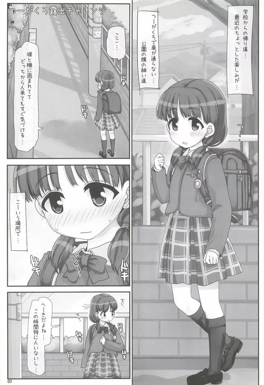 つーがくろ露出チャレンジ - page3