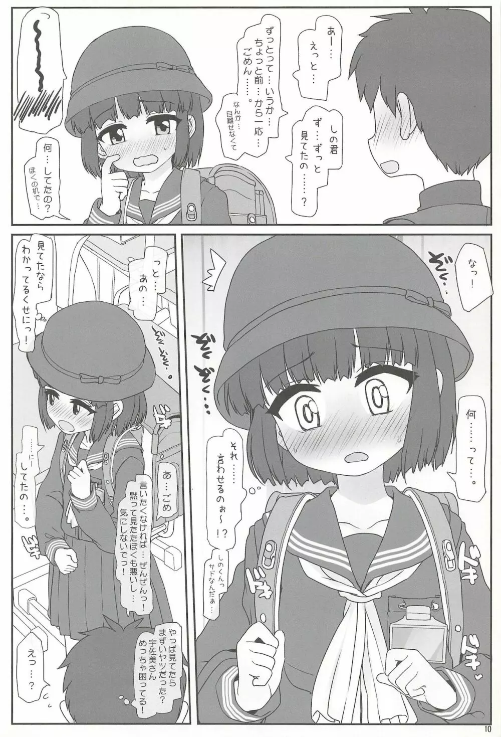 きょーしつ夕焼ファシネイション - page10