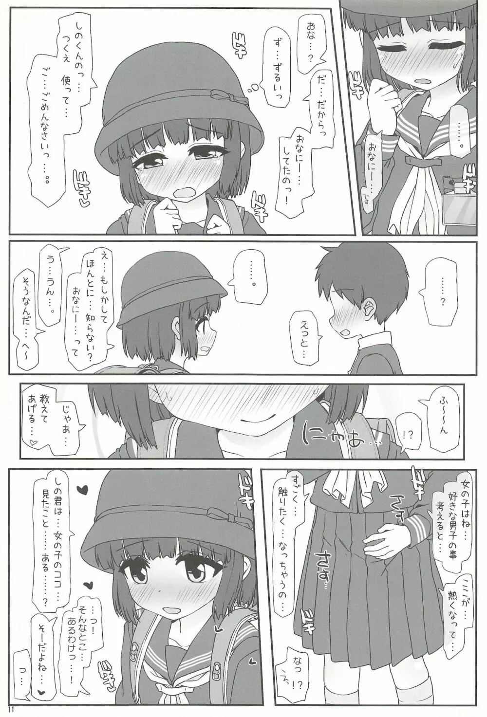 きょーしつ夕焼ファシネイション - page11