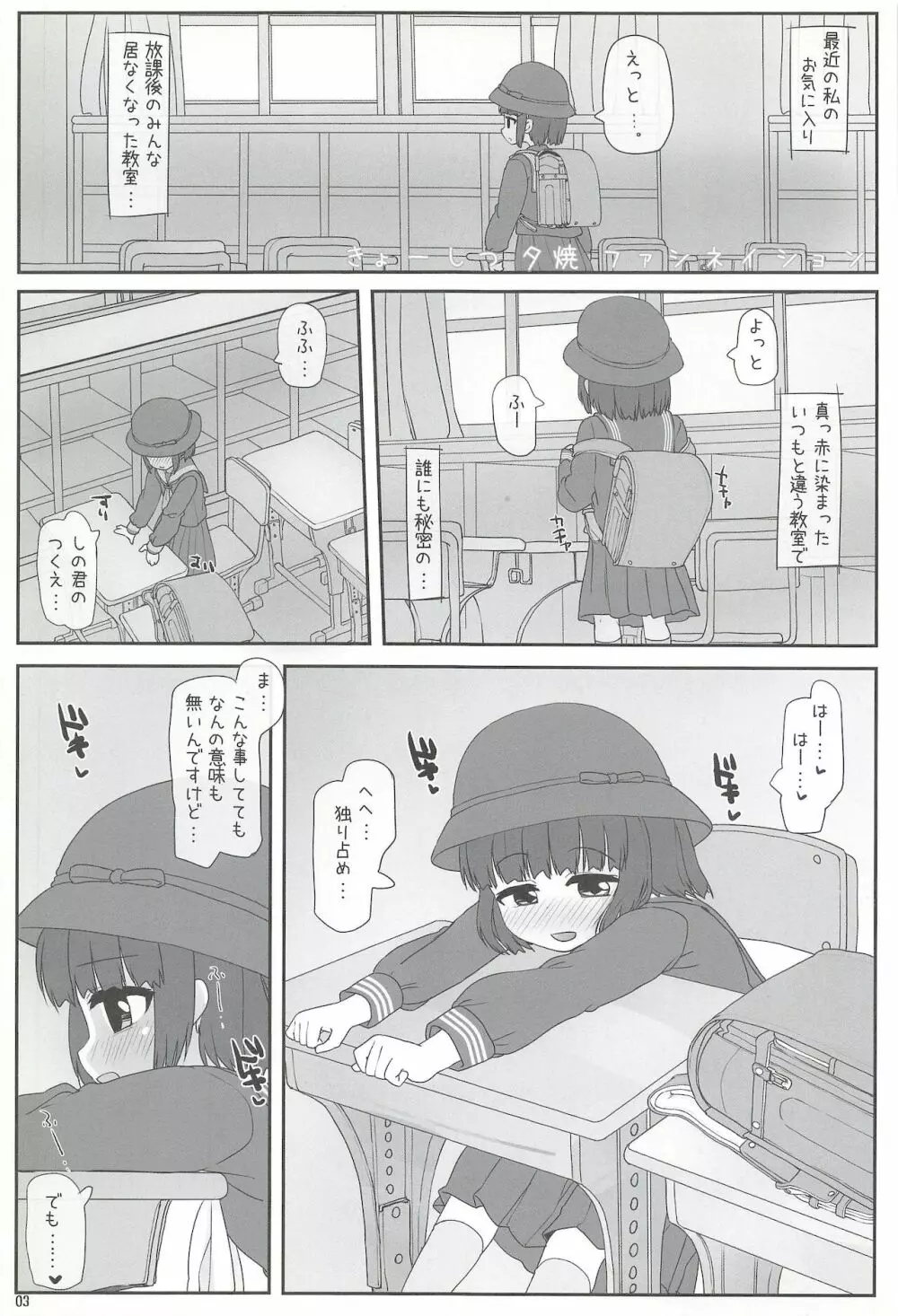 きょーしつ夕焼ファシネイション - page3