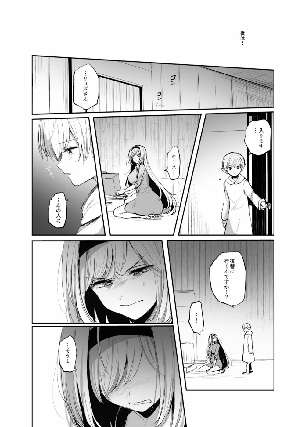 嫌われ女を助けたら、高難易度クエストに挑むことになった…！ - page10