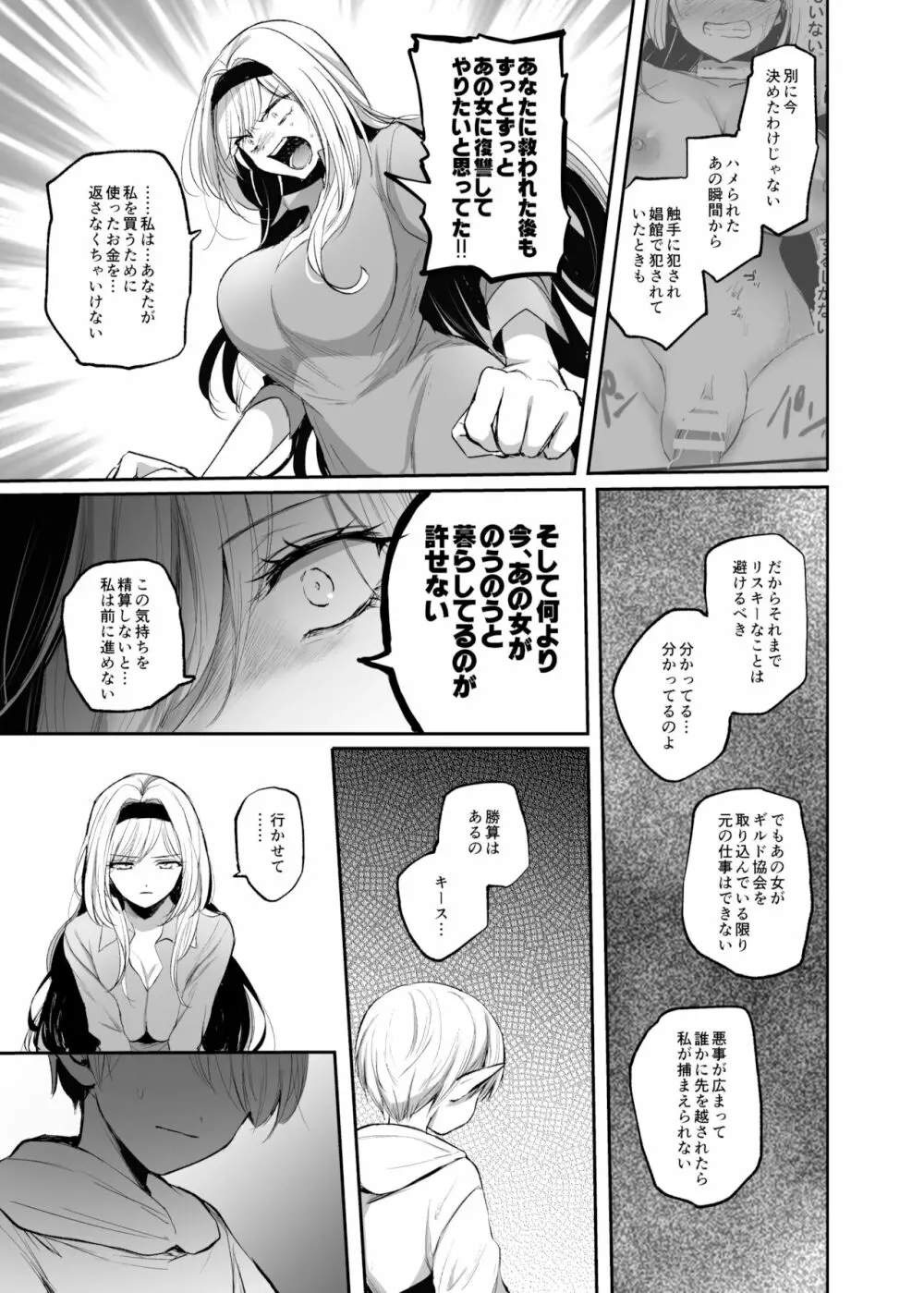 嫌われ女を助けたら、高難易度クエストに挑むことになった…！ - page11