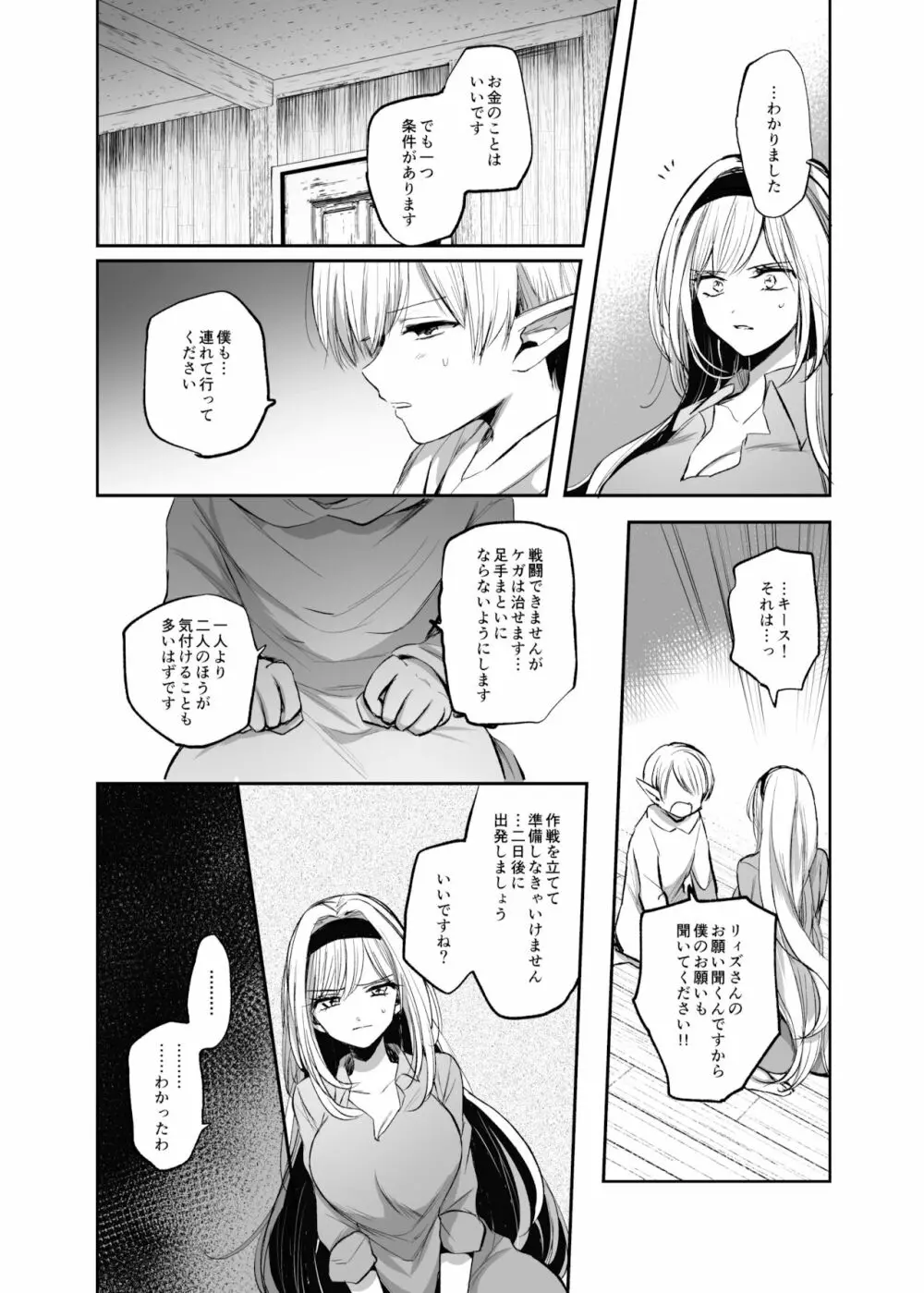 嫌われ女を助けたら、高難易度クエストに挑むことになった…！ - page12