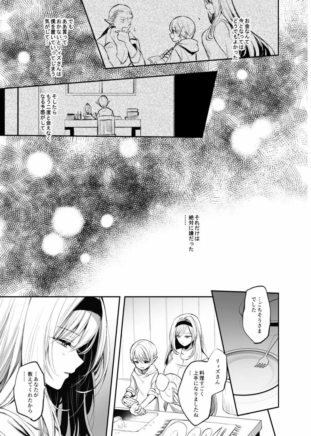 嫌われ女を助けたら、高難易度クエストに挑むことになった…！ - page13