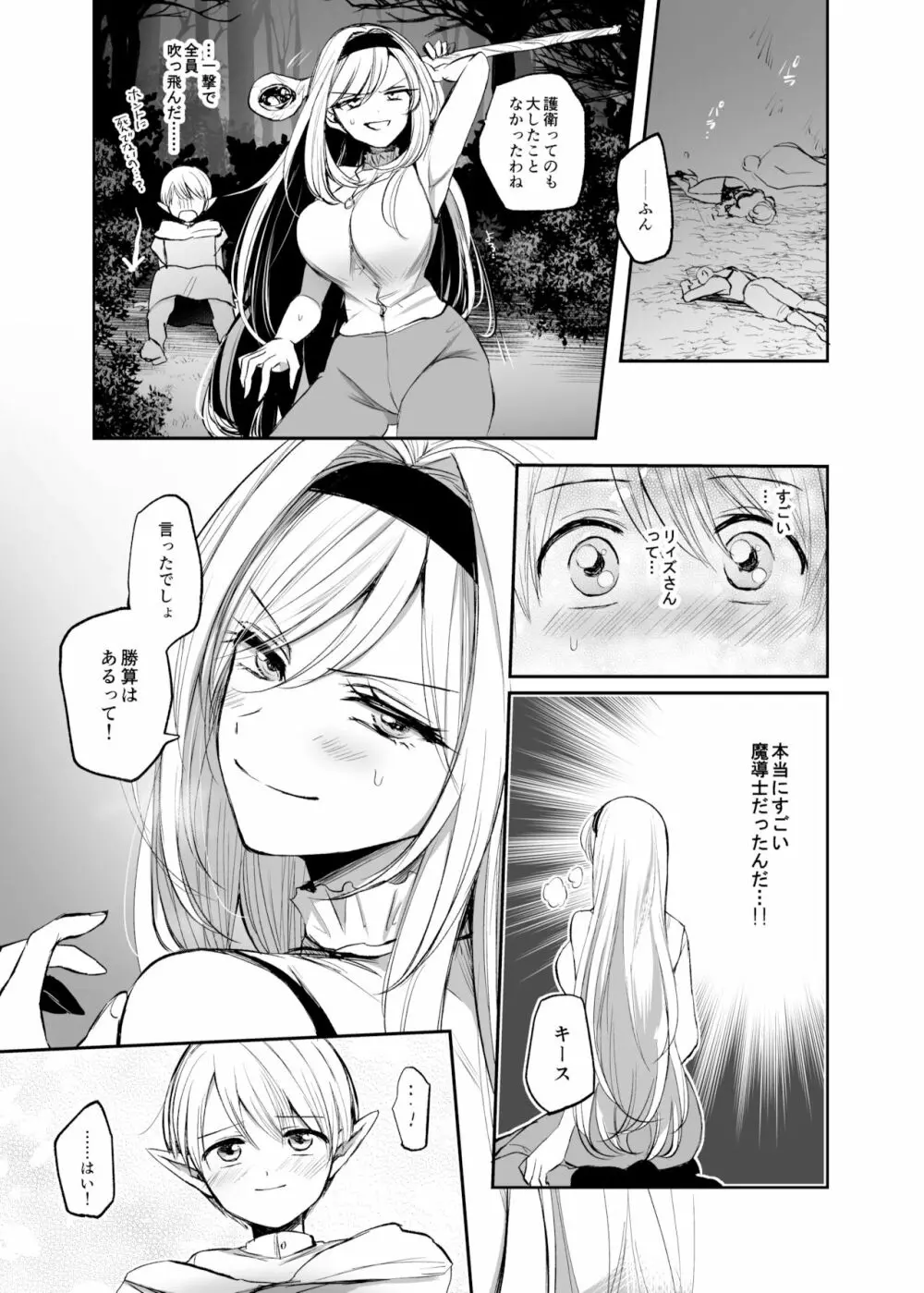 嫌われ女を助けたら、高難易度クエストに挑むことになった…！ - page21