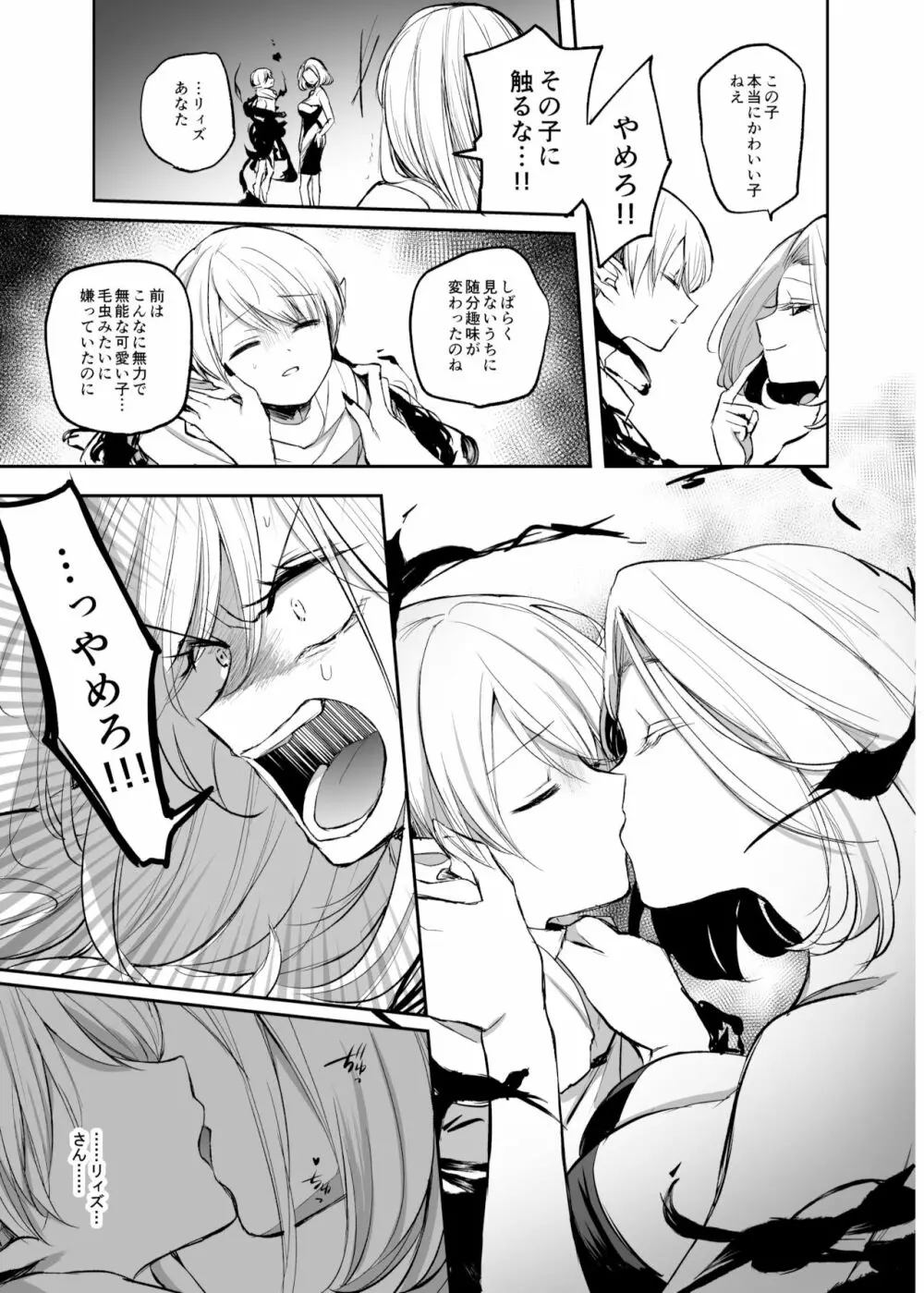 嫌われ女を助けたら、高難易度クエストに挑むことになった…！ - page27