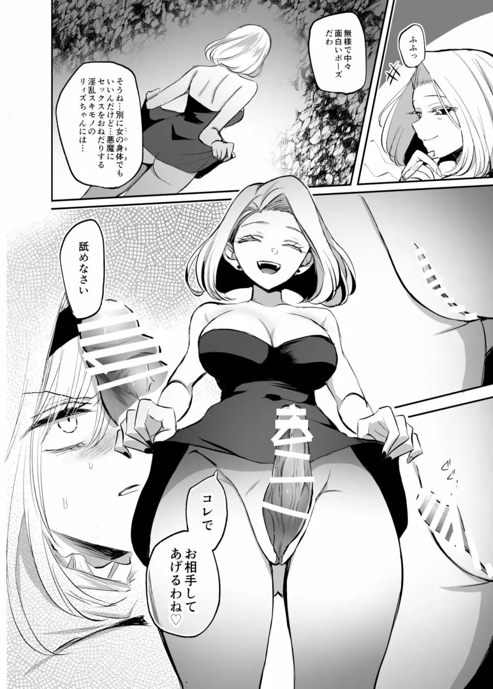 嫌われ女を助けたら、高難易度クエストに挑むことになった…！ - page32