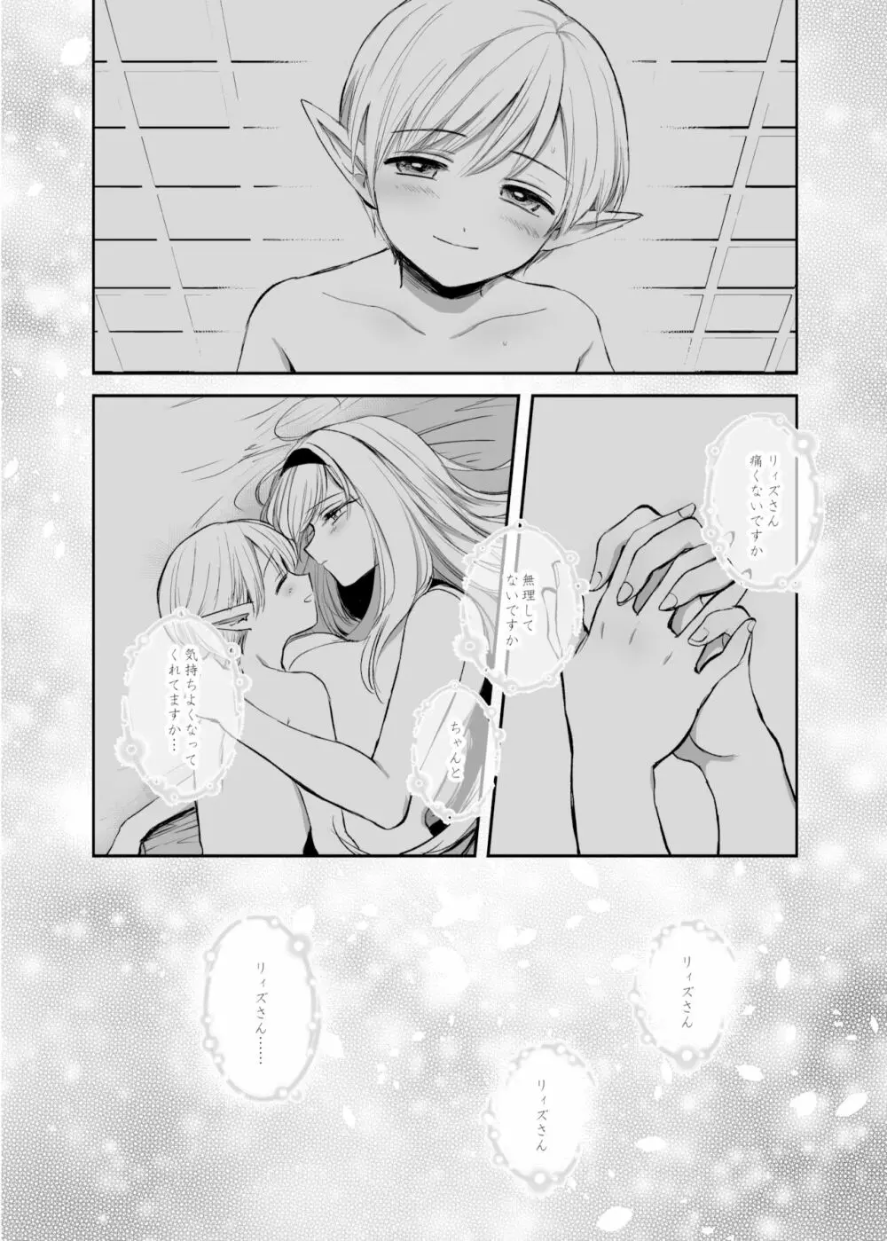 嫌われ女を助けたら、高難易度クエストに挑むことになった…！ - page46