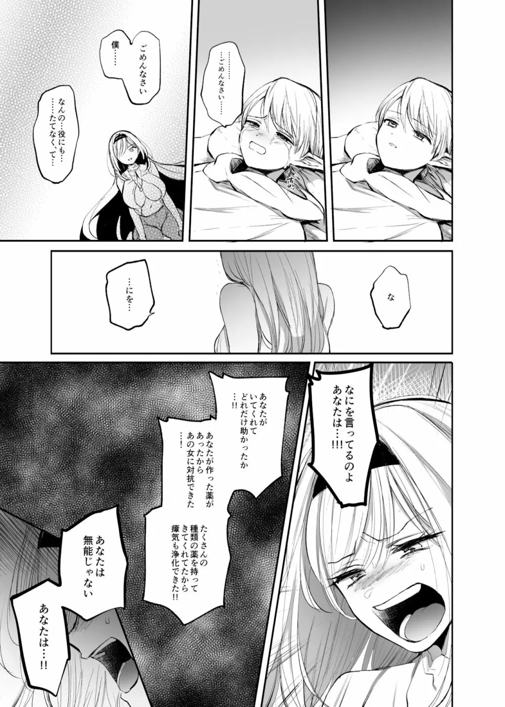 嫌われ女を助けたら、高難易度クエストに挑むことになった…！ - page53