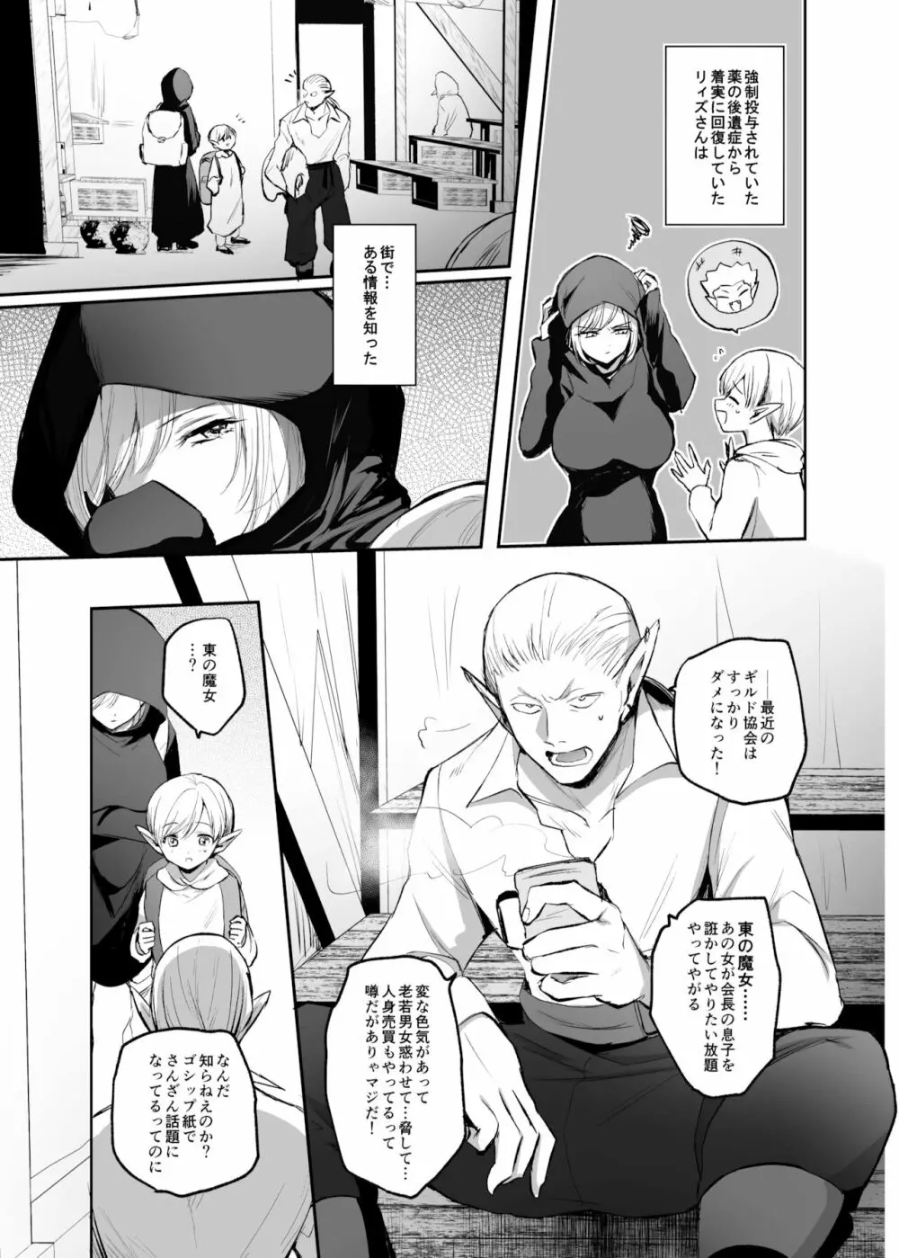 嫌われ女を助けたら、高難易度クエストに挑むことになった…！ - page7