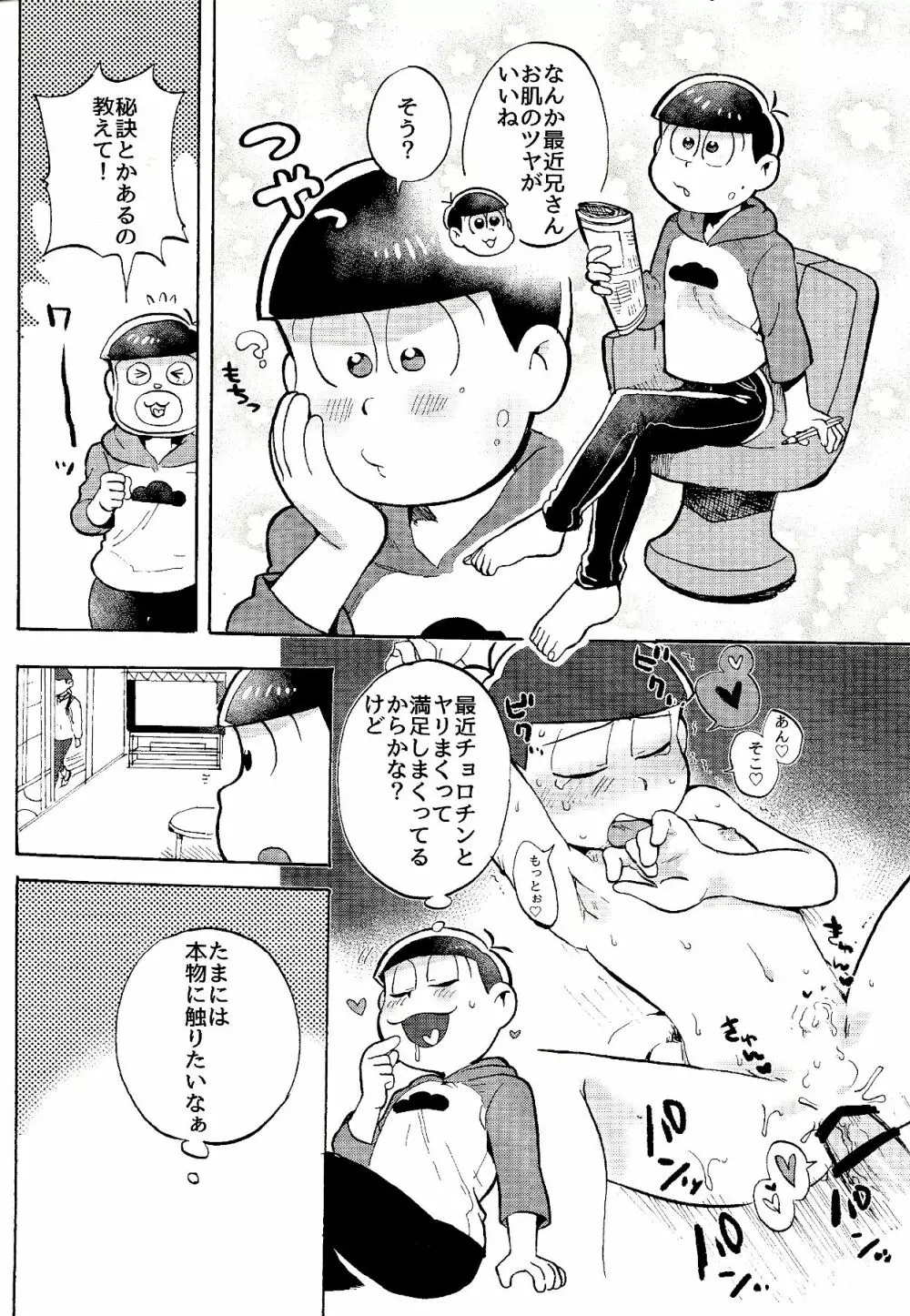 ドコでも一緒? - page13