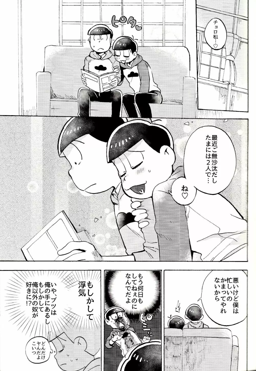 ドコでも一緒? - page14