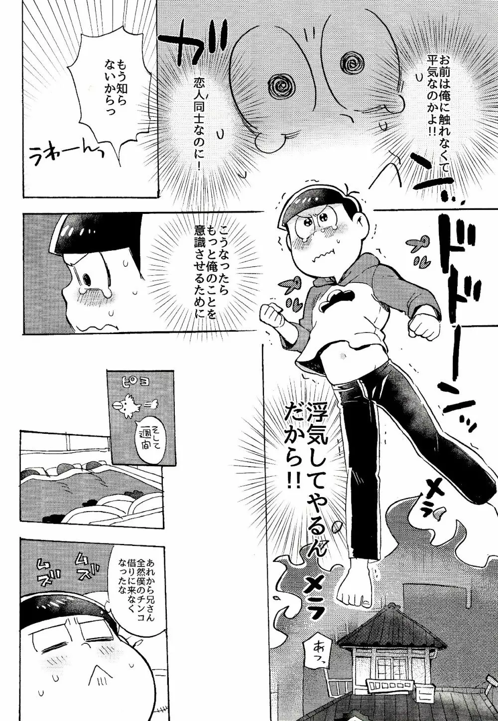 ドコでも一緒? - page15