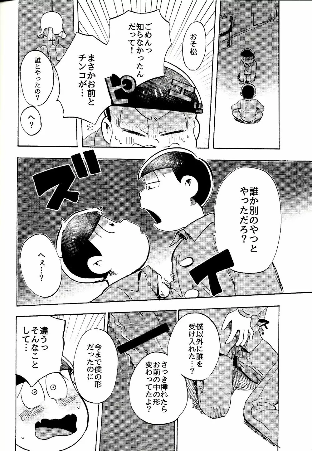 ドコでも一緒? - page21