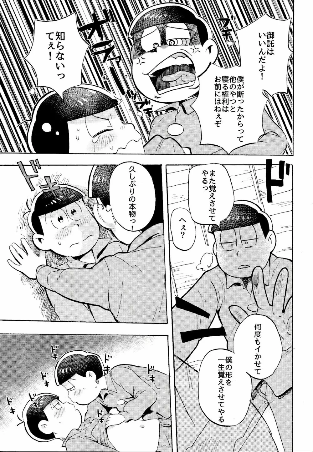 ドコでも一緒? - page22