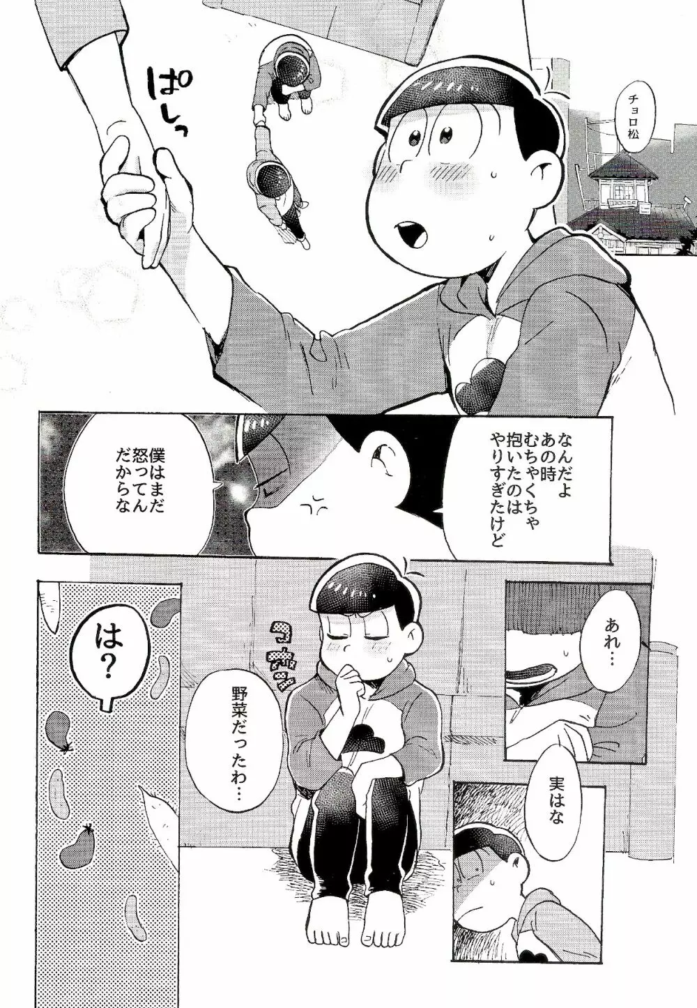 ドコでも一緒? - page25