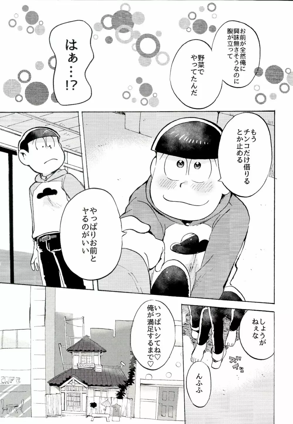 ドコでも一緒? - page26