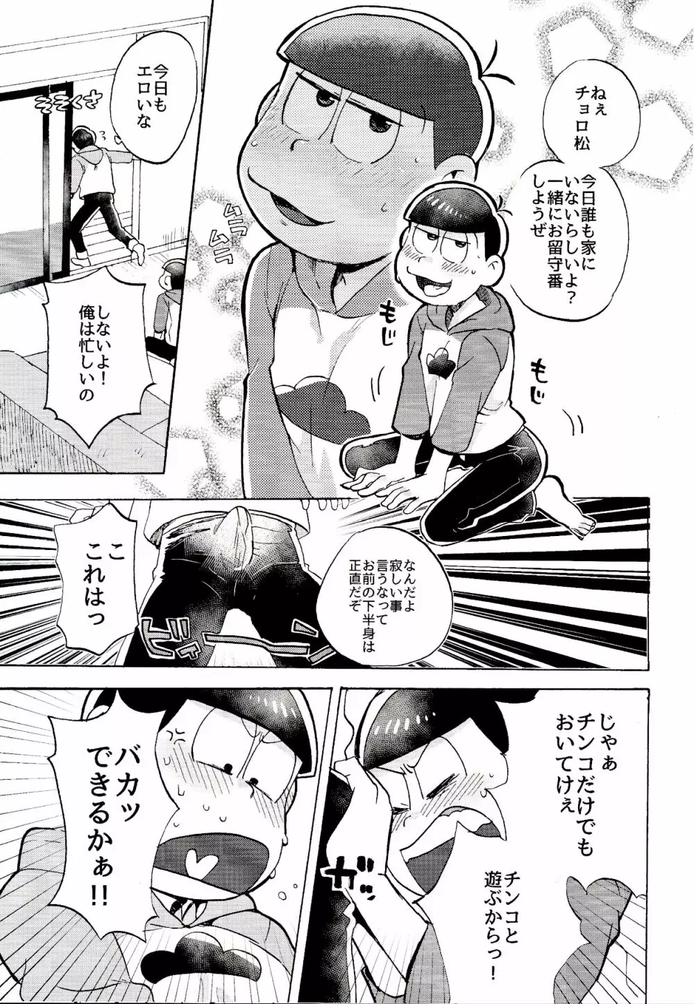 ドコでも一緒? - page4