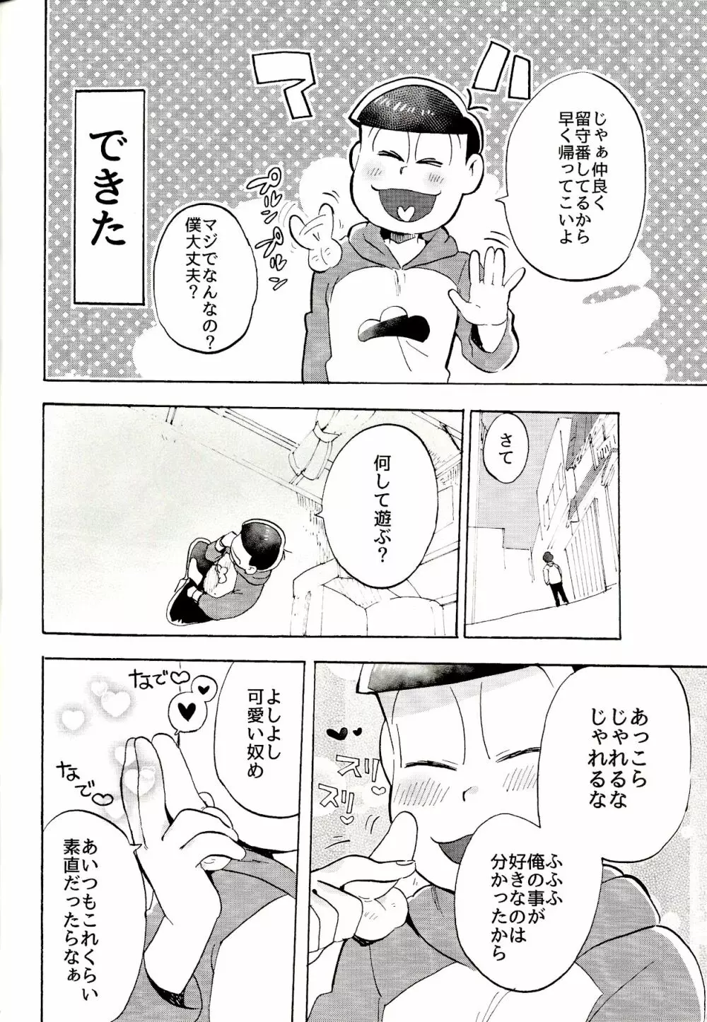 ドコでも一緒? - page5