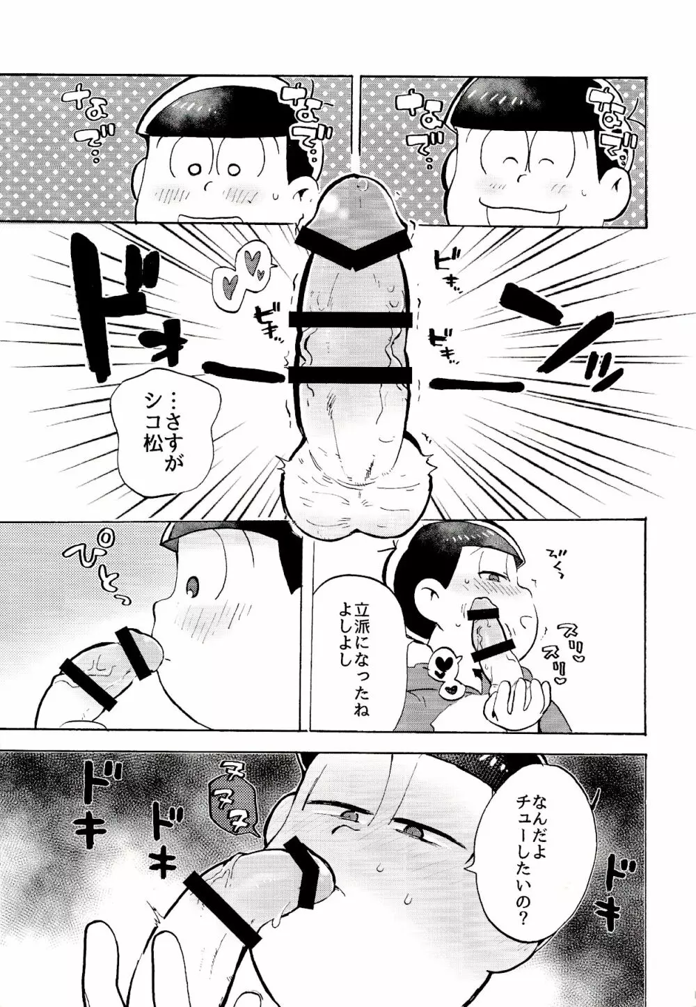 ドコでも一緒? - page6