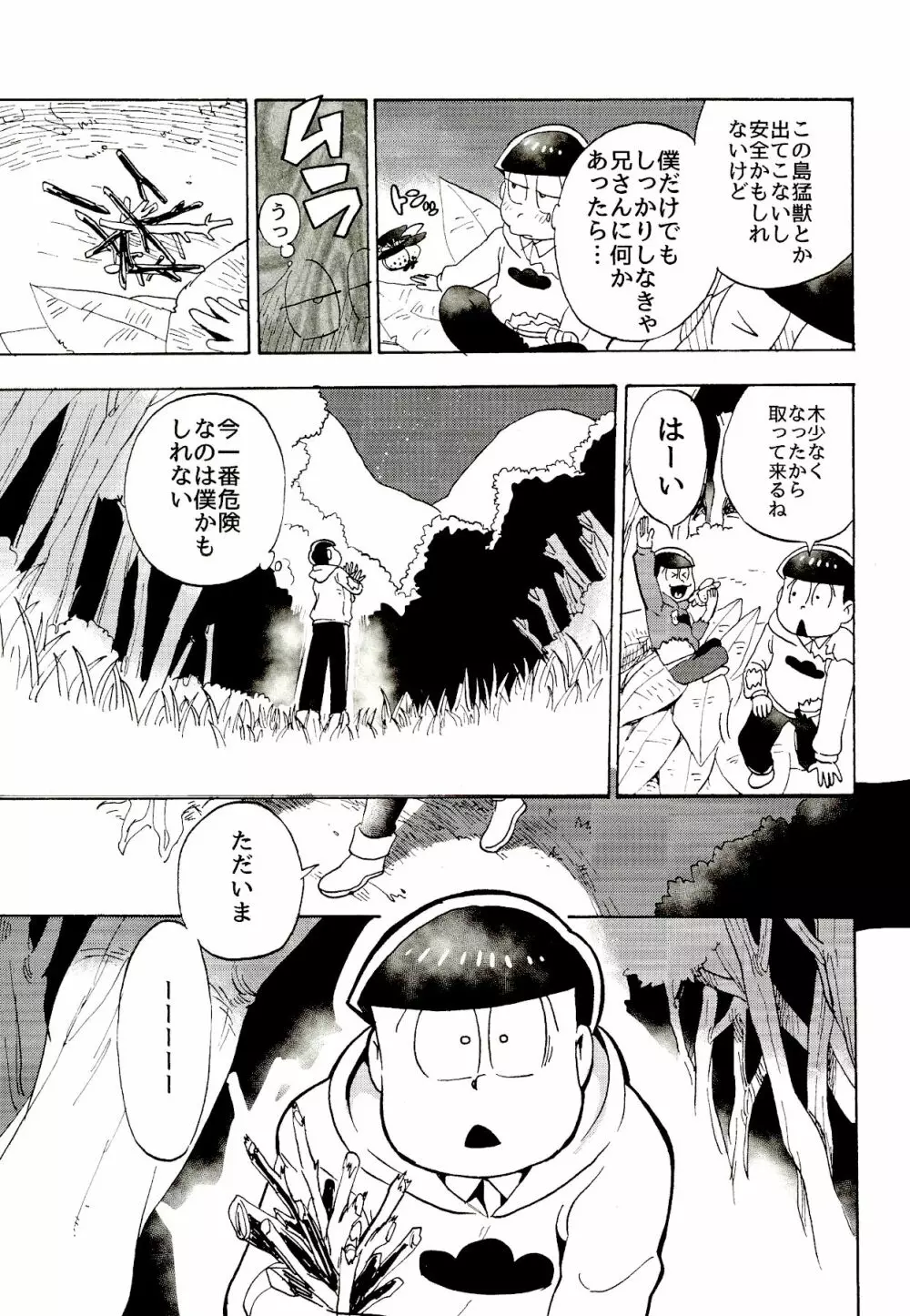 南国サバイバーラブ - page10