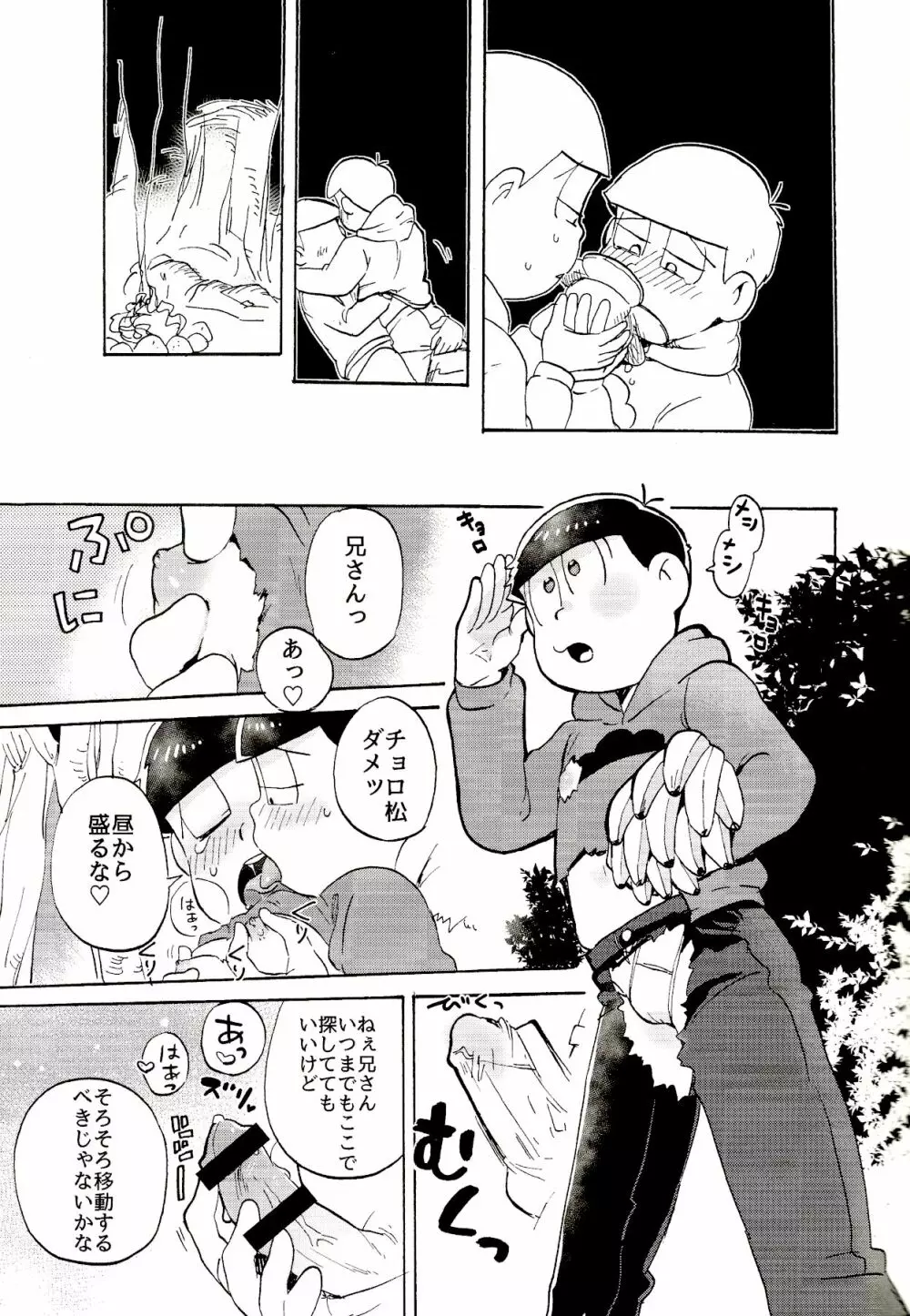 南国サバイバーラブ - page20