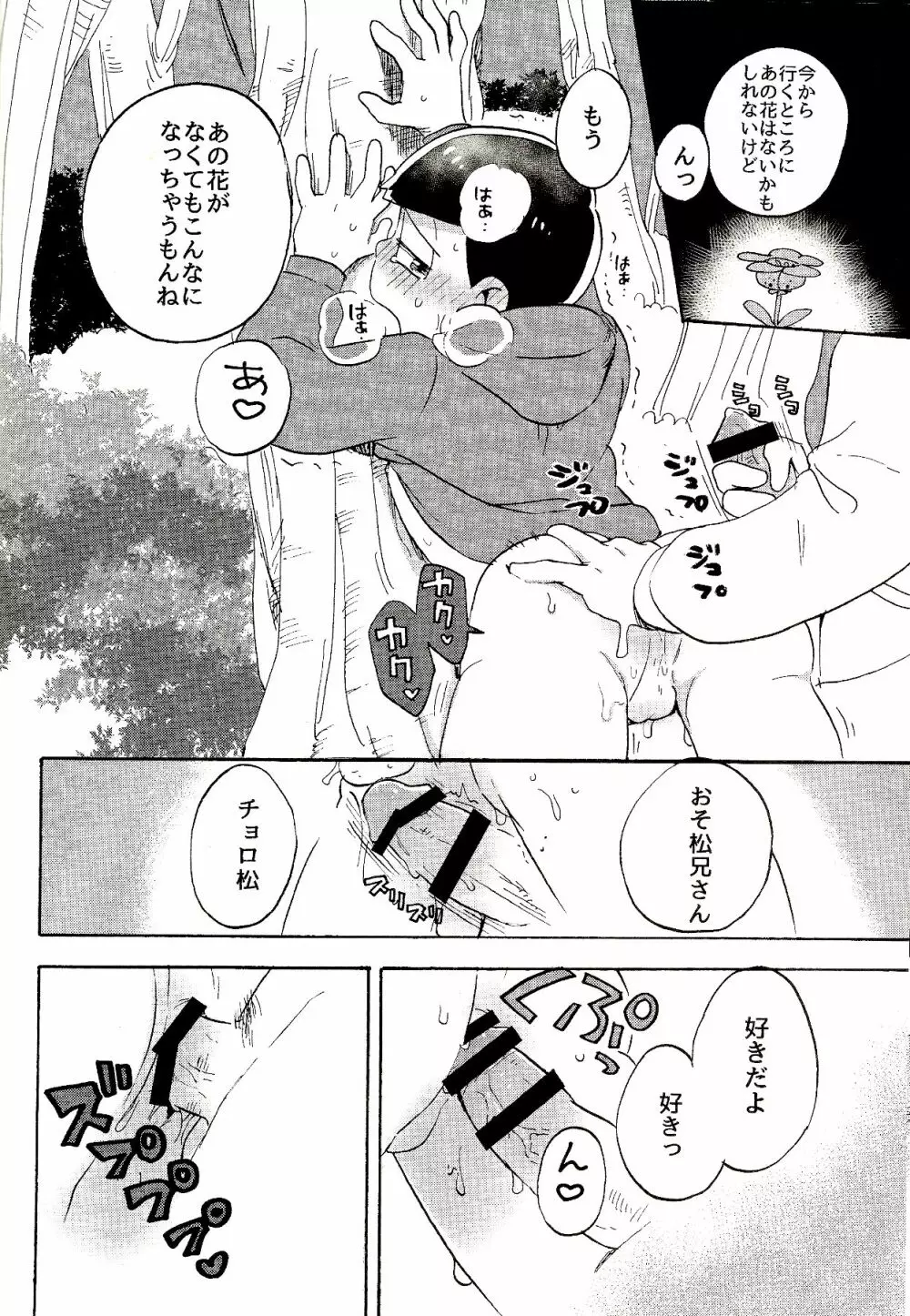 南国サバイバーラブ - page21