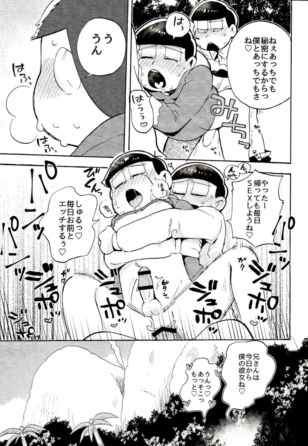 南国サバイバーラブ - page22