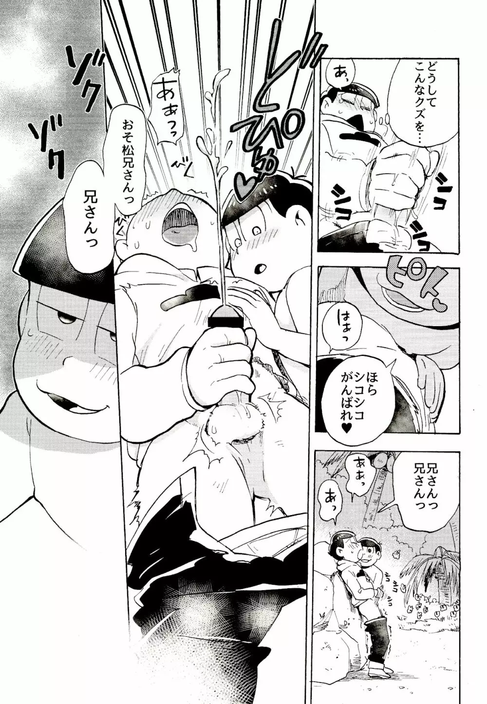 南国サバイバーラブ - page6