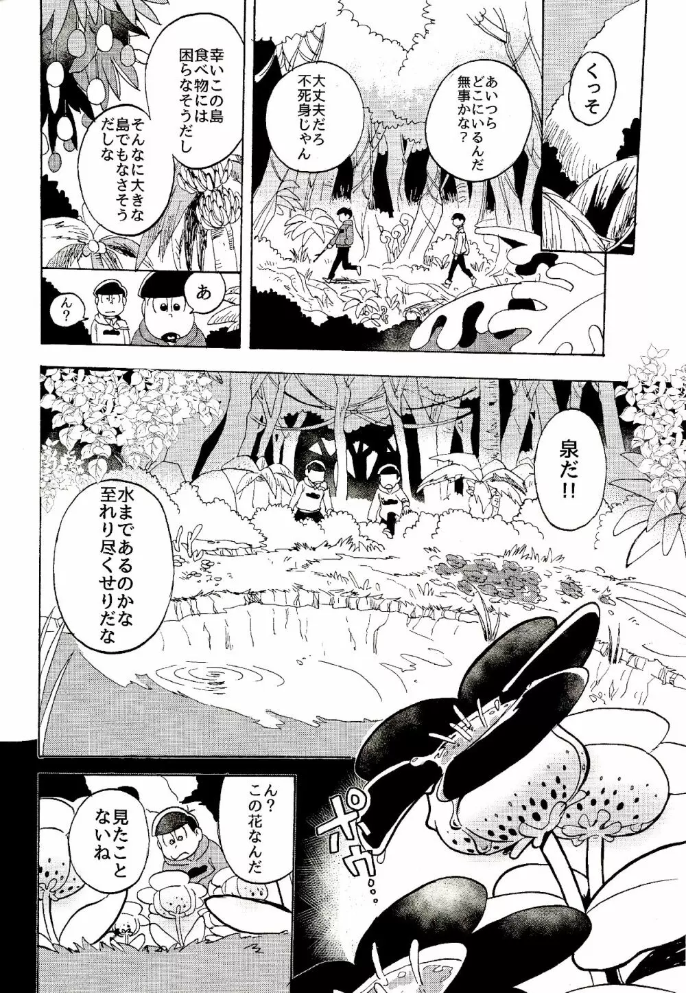 南国サバイバーラブ - page7