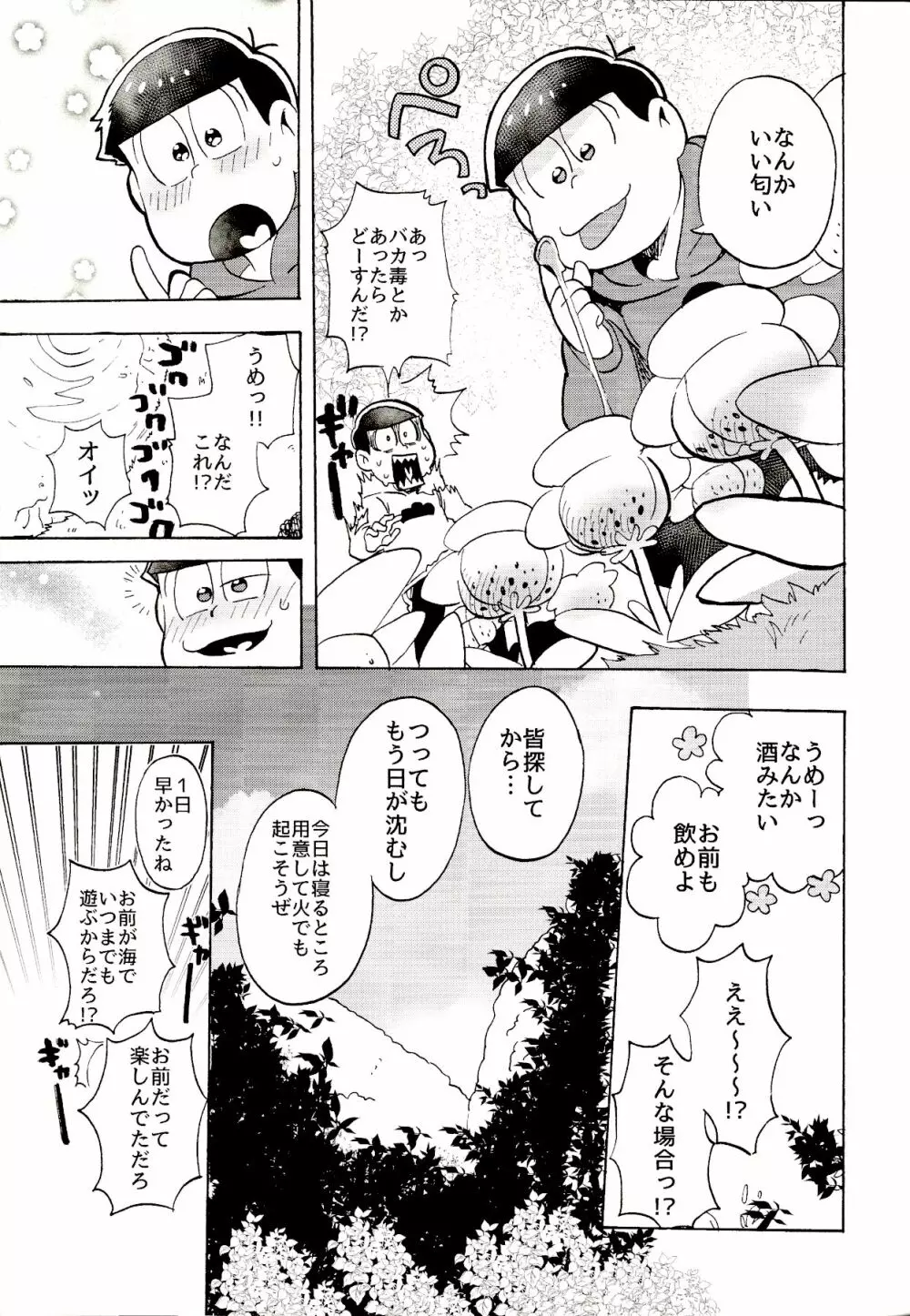 南国サバイバーラブ - page8