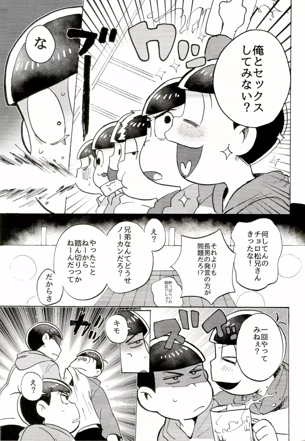 都会ディープディッシュ - page14